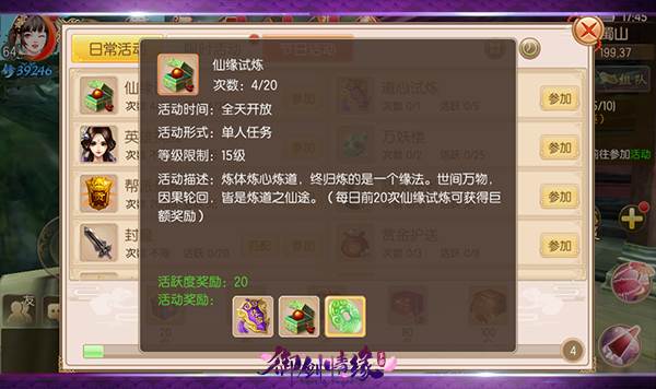 仙缘试炼玩法介绍配图1