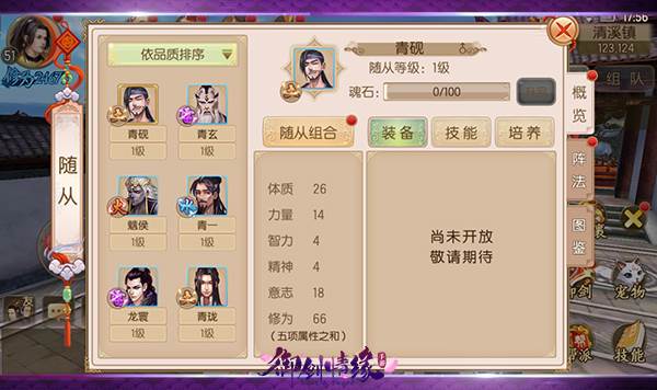 随从系统介绍配图1