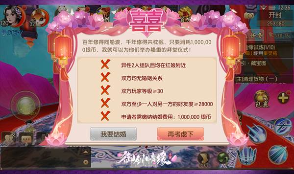 结婚系统介绍配图1