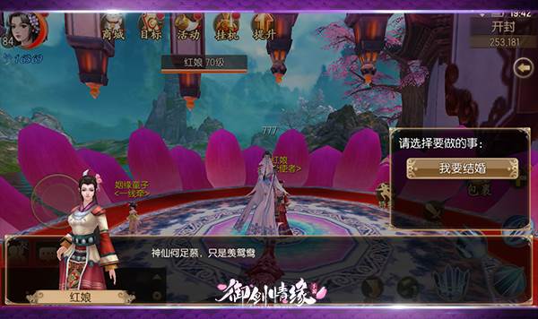 结婚系统介绍配图2