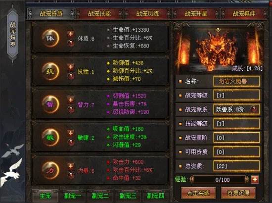 战宠玩法介绍配图1