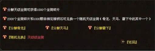 坐骑系统玩法配图4