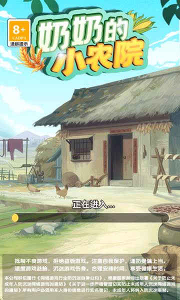奶奶的小农院游戏赚钱宣传图