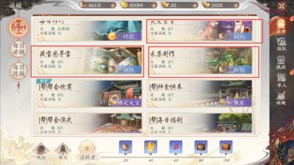 货币获取攻略配图6