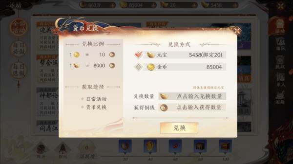 货币获取攻略配图7