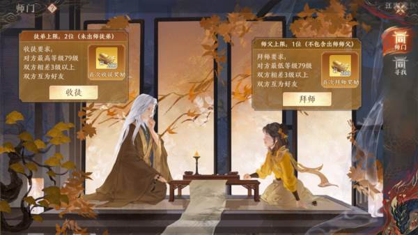 师徒系统介绍配图1