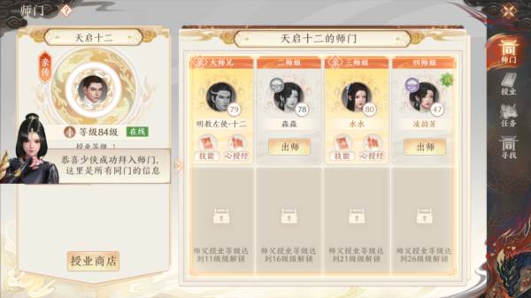 师徒系统介绍配图7