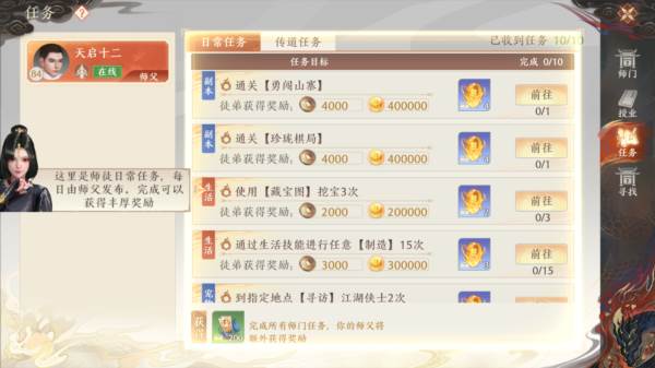 师徒系统介绍配图9