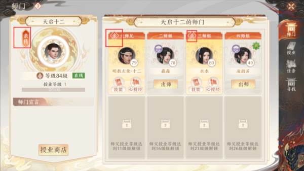 师徒系统介绍配图10