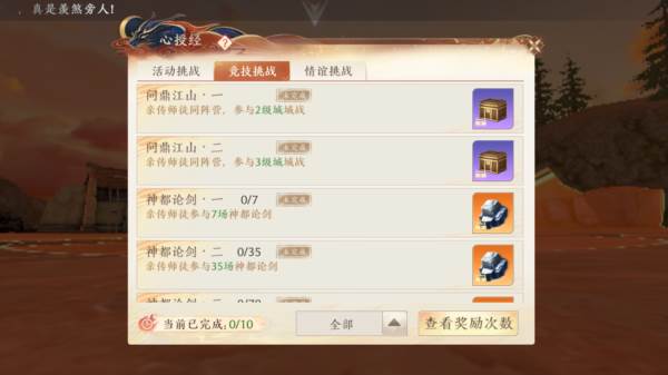 师徒系统介绍配图12