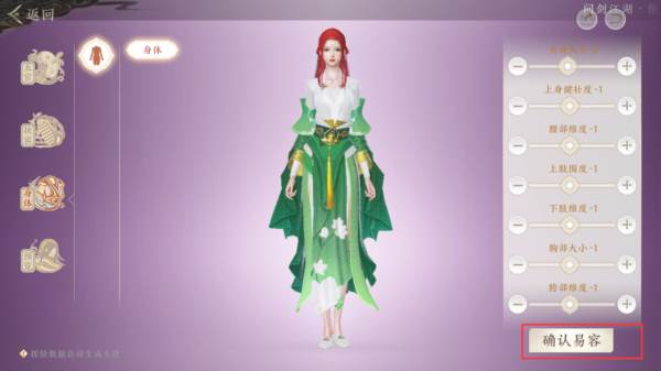 捏脸系统介绍配图8