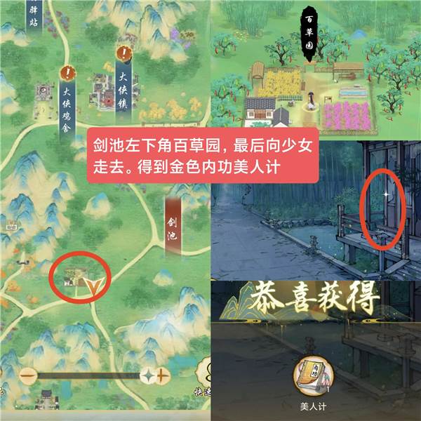 江南越州建筑隐藏奖励配图3