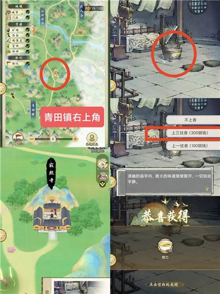 江南越州建筑隐藏奖励配图5