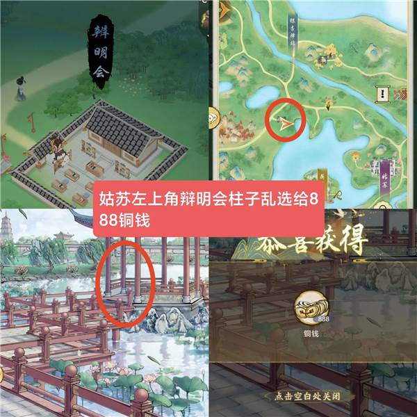 江南越州建筑隐藏奖励配图7