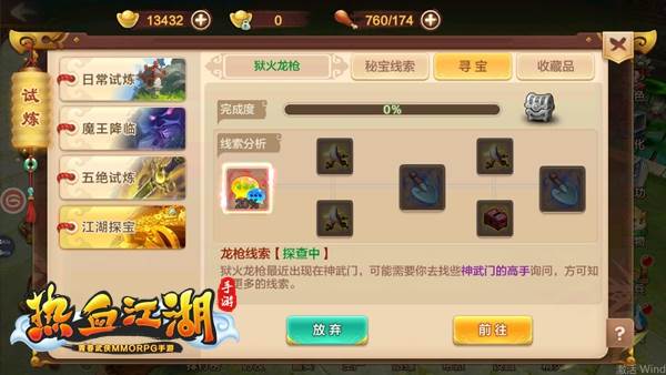 狱火龙枪寻宝攻略配图2