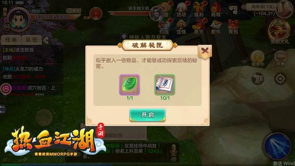 狱火龙枪寻宝攻略配图7