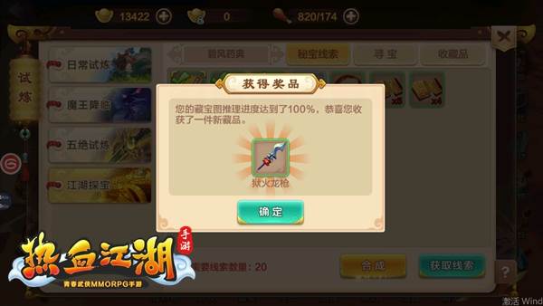 狱火龙枪寻宝攻略配图9