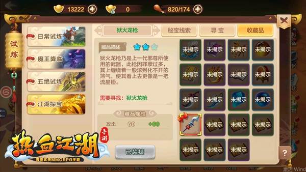 狱火龙枪寻宝攻略配图10