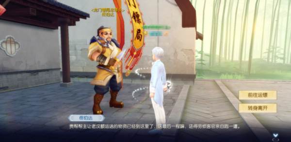 押镖系统介绍配图2