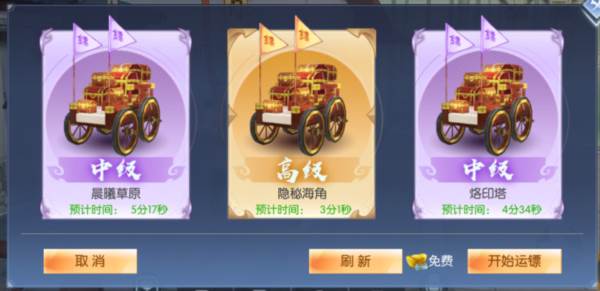 押镖系统介绍配图3