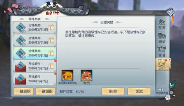 押镖系统介绍配图4