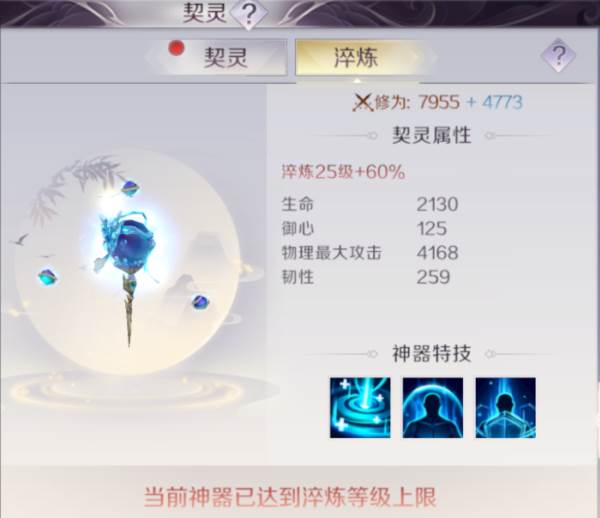 神器玩法详解配图3