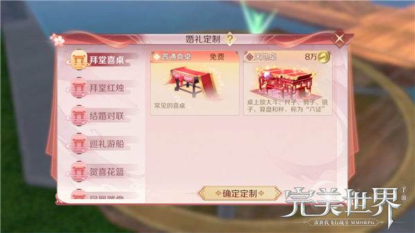 结婚系统介绍配图2