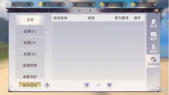 结拜玩法介绍配图4