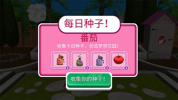 怎么获得种子配图1