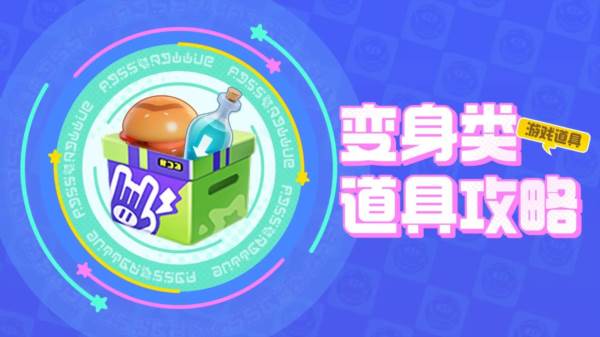 大乱斗道具介绍配图4