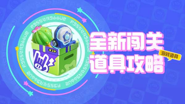 大乱斗道具介绍配图5