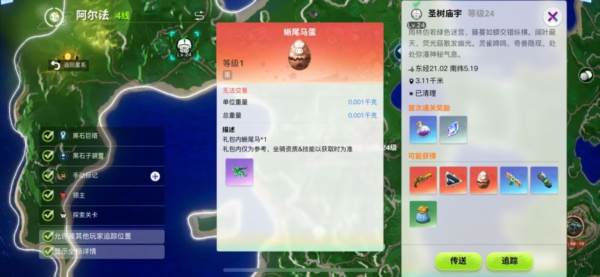 飞行坐骑介绍配图2