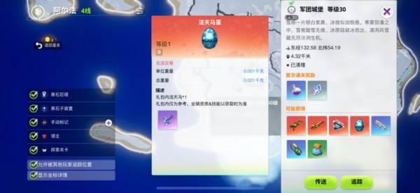 飞行坐骑介绍配图3