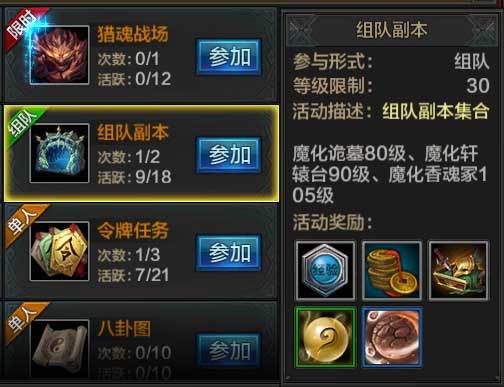 组队副本玩法攻略配图1