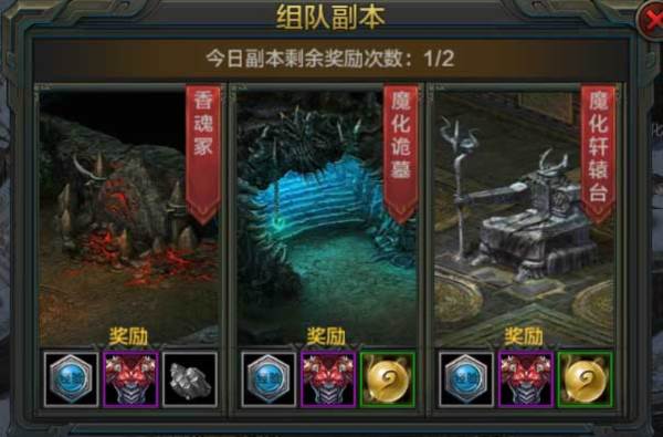 组队副本玩法攻略配图2