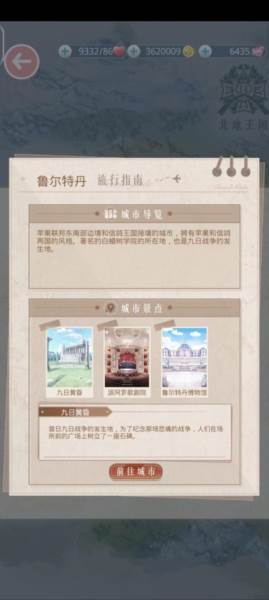 世界巡游玩法介绍配图4