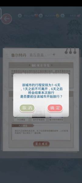 世界巡游玩法介绍配图5