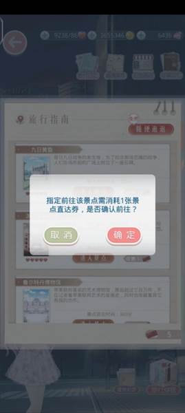 世界巡游玩法介绍配图6