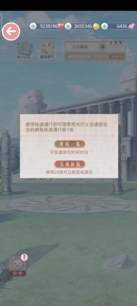 世界巡游玩法介绍配图9