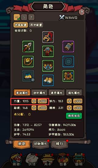 角色属性加点攻略配图2