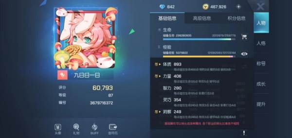 格斗家属性推荐配图2