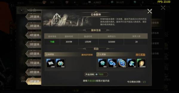 公会副本玩法攻略配图1