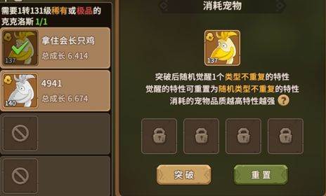 宠物突破系统介绍配图2