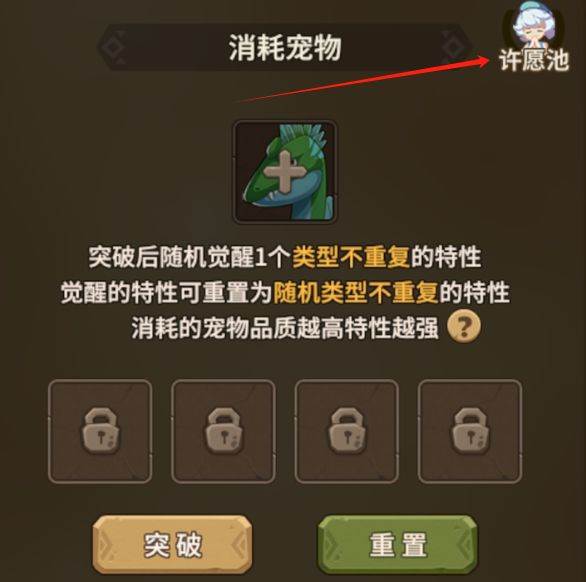 宠物突破系统介绍配图4