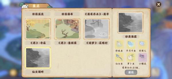 仙女湖攻略配图4