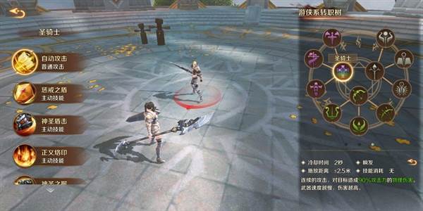 圣骑士职业介绍配图2