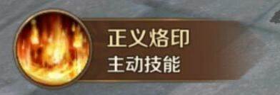 圣骑士职业介绍配图6