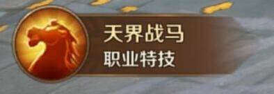 圣骑士职业介绍配图8