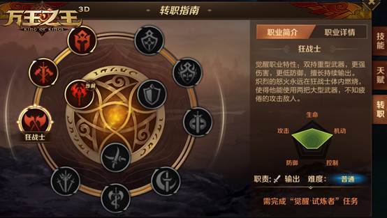 斗士转职攻略配图2