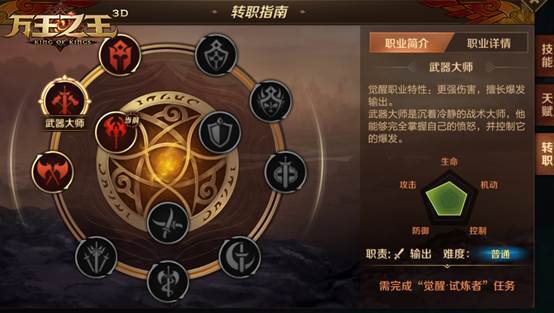 斗士转职攻略配图3